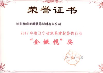 金橄榄奖